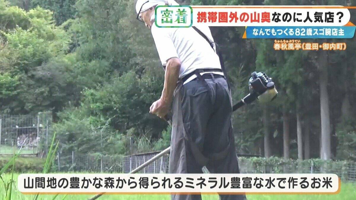 6年かけて“独学”で建設 愛知の山奥に潜む“携帯圏外”でも客が絶えない飲食店 スゴ腕82歳の店主