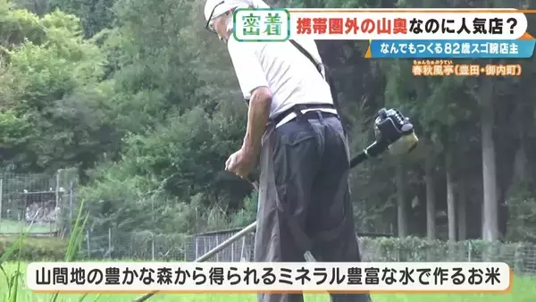 「6年かけて“独学”で建設 愛知の山奥に潜む“携帯圏外”でも客が絶えない飲食店 スゴ腕82歳の店主」の画像