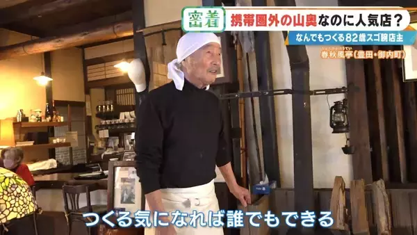 「6年かけて“独学”で建設 愛知の山奥に潜む“携帯圏外”でも客が絶えない飲食店 スゴ腕82歳の店主」の画像