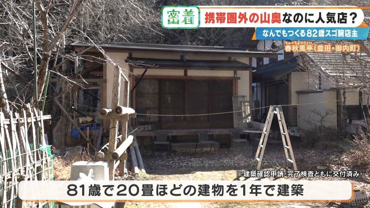 6年かけて“独学”で建設 愛知の山奥に潜む“携帯圏外”でも客が絶えない飲食店 スゴ腕82歳の店主