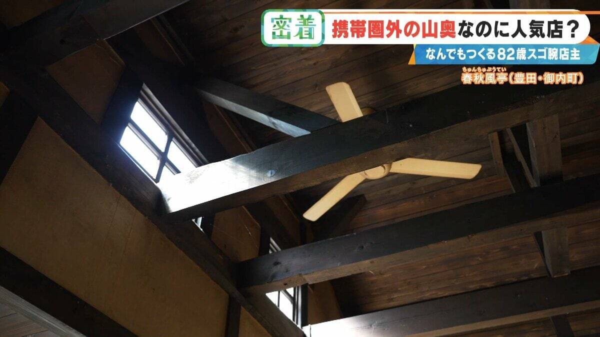 6年かけて“独学”で建設 愛知の山奥に潜む“携帯圏外”でも客が絶えない飲食店 スゴ腕82歳の店主
