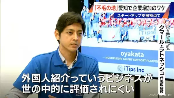 「製造業が集まる愛知にスタートアップ企業は根付くか…仕掛けるのは三菱UFJ銀行のキーパーソン 愛知・名古屋市」の画像