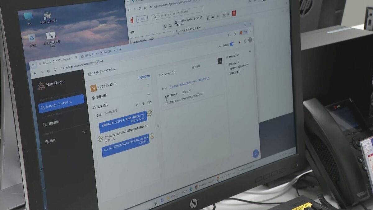 AIがコールセンターの業務効率を改善 応対時間は｢12%削減｣ 通話内容をテキスト化…事務作業時間も｢88%削減｣ 東邦ガス