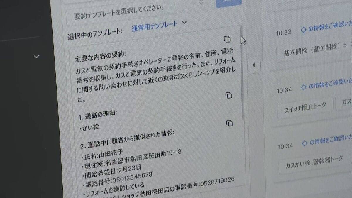 AIがコールセンターの業務効率を改善 応対時間は｢12%削減｣ 通話内容をテキスト化…事務作業時間も｢88%削減｣ 東邦ガス