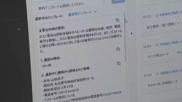 「AIがコールセンターの業務効率を改善 応対時間は｢12%削減｣ 通話内容をテキスト化…事務作業時間も｢88%削減｣ 東邦ガス」の画像