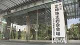 「トヨタ自動車 近社長｢成長領域の投資にブレーキかけずやっていく｣ 就任後初の株主総会でビジョン語る」の画像1