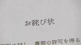 「｢コピー機使用し1万枚以上印刷｣｢ガソリンカードで複数回給油｣ 侵入疑惑の愛知･大治町長 “侵入先”の前･衆議院議員に“お詫び状”」の画像1
