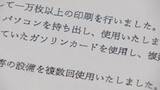 「｢コピー機使用し1万枚以上印刷｣｢ガソリンカードで複数回給油｣ 侵入疑惑の愛知･大治町長 “侵入先”の前･衆議院議員に“お詫び状”」の画像4