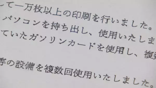 「｢コピー機使用し1万枚以上印刷｣｢ガソリンカードで複数回給油｣ 侵入疑惑の愛知･大治町長 “侵入先”の前･衆議院議員に“お詫び状”」の画像