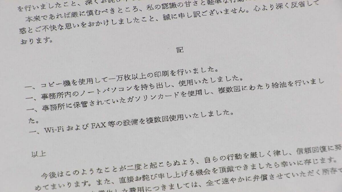 ｢コピー機使用し1万枚以上印刷｣｢ガソリンカードで複数回給油｣ 侵入疑惑の愛知･大治町長 “侵入先”の前･衆議院議員に“お詫び状”