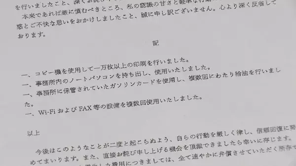 「｢コピー機使用し1万枚以上印刷｣｢ガソリンカードで複数回給油｣ 侵入疑惑の愛知･大治町長 “侵入先”の前･衆議院議員に“お詫び状”」の画像