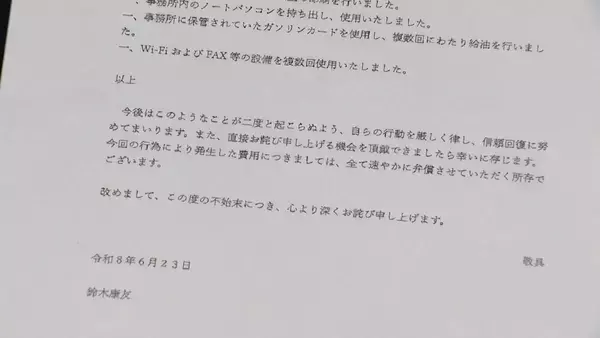 「｢コピー機使用し1万枚以上印刷｣｢ガソリンカードで複数回給油｣ 侵入疑惑の愛知･大治町長 “侵入先”の前･衆議院議員に“お詫び状”」の画像