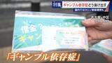 「娘の祝い金にも手をつけて… 抜け出せないギャンブル依存症 ｢性格の弱さではなく脳の病気｣ 国内ではカジノ解禁構想も」の画像1