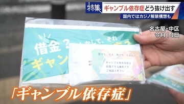 娘の祝い金にも手をつけて… 抜け出せないギャンブル依存症 ｢性格の弱さではなく脳の病気｣ 国内ではカジノ解禁構想も