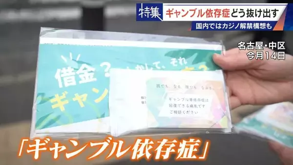 娘の祝い金にも手をつけて… 抜け出せないギャンブル依存症 ｢性格の弱さではなく脳の病気｣ 国内ではカジノ解禁構想も