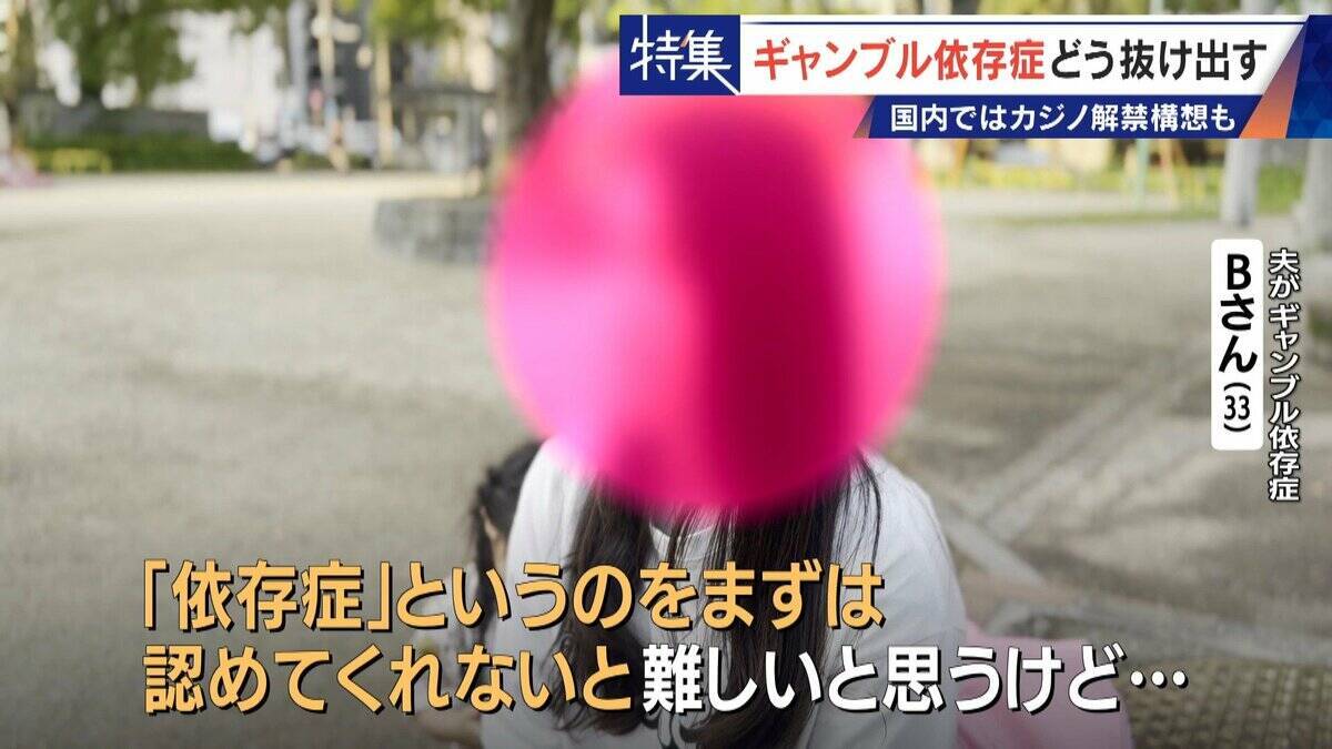 娘の祝い金にも手をつけて… 抜け出せないギャンブル依存症 ｢性格の弱さではなく脳の病気｣ 国内ではカジノ解禁構想も
