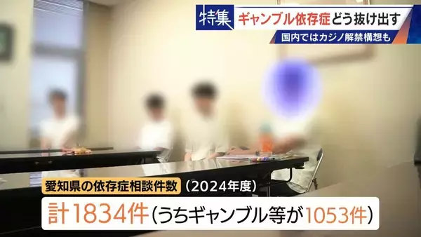 「娘の祝い金にも手をつけて… 抜け出せないギャンブル依存症 ｢性格の弱さではなく脳の病気｣ 国内ではカジノ解禁構想も」の画像
