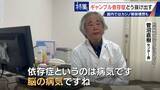 「娘の祝い金にも手をつけて… 抜け出せないギャンブル依存症 ｢性格の弱さではなく脳の病気｣ 国内ではカジノ解禁構想も」の画像13
