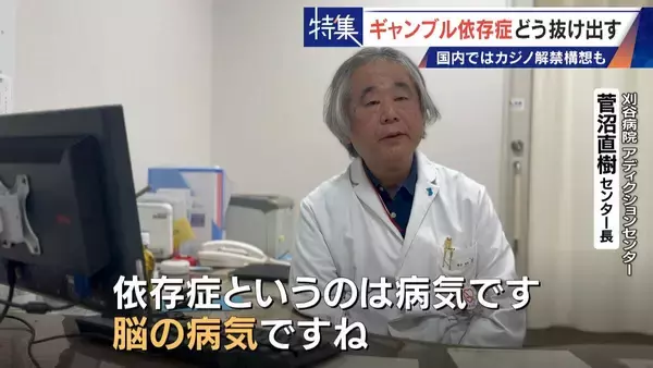 「娘の祝い金にも手をつけて… 抜け出せないギャンブル依存症 ｢性格の弱さではなく脳の病気｣ 国内ではカジノ解禁構想も」の画像