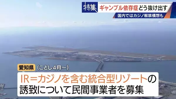 「娘の祝い金にも手をつけて… 抜け出せないギャンブル依存症 ｢性格の弱さではなく脳の病気｣ 国内ではカジノ解禁構想も」の画像
