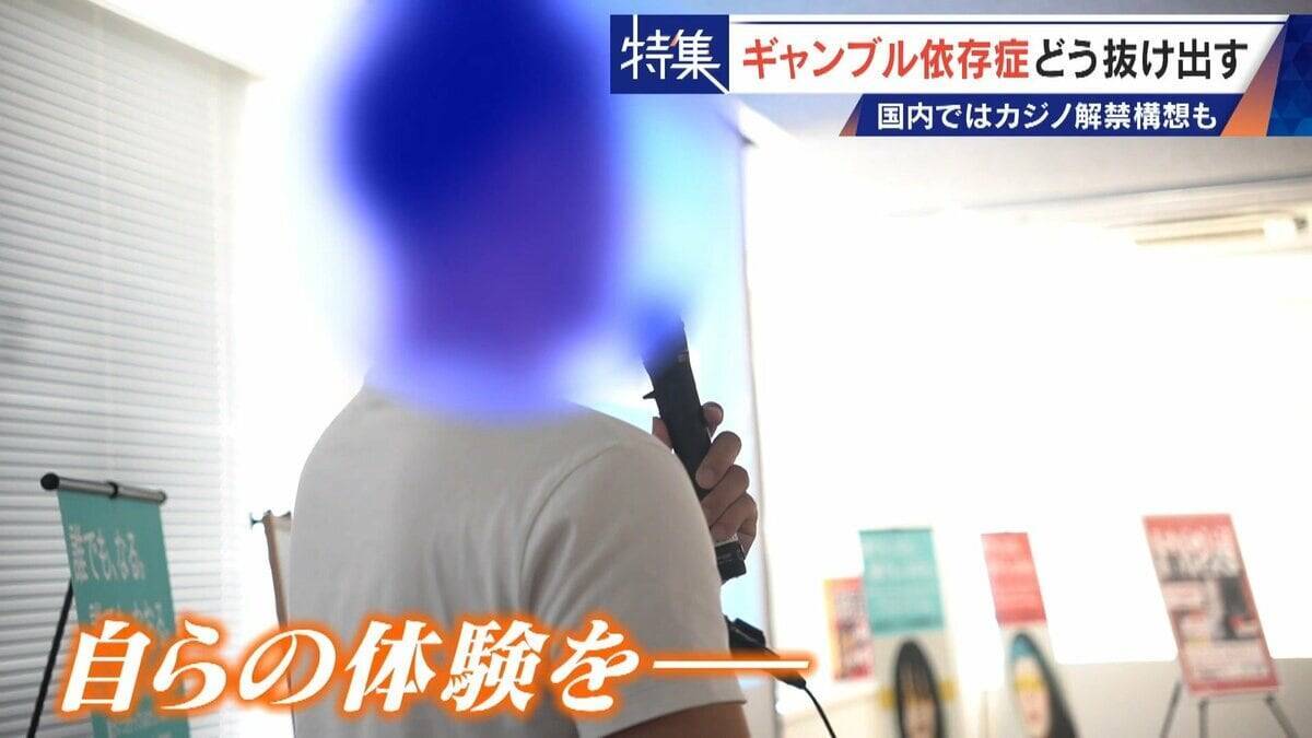娘の祝い金にも手をつけて… 抜け出せないギャンブル依存症 ｢性格の弱さではなく脳の病気｣ 国内ではカジノ解禁構想も