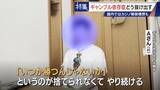 「娘の祝い金にも手をつけて… 抜け出せないギャンブル依存症 ｢性格の弱さではなく脳の病気｣ 国内ではカジノ解禁構想も」の画像5