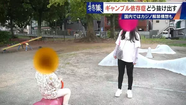 「娘の祝い金にも手をつけて… 抜け出せないギャンブル依存症 ｢性格の弱さではなく脳の病気｣ 国内ではカジノ解禁構想も」の画像
