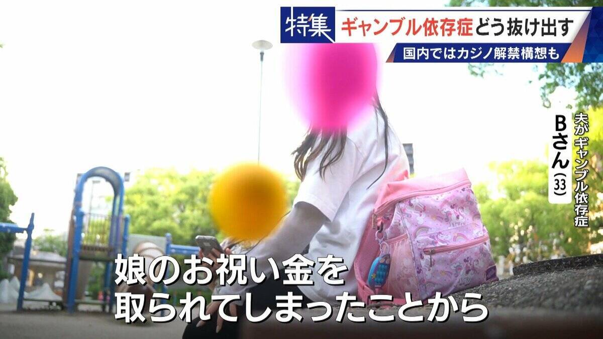 娘の祝い金にも手をつけて… 抜け出せないギャンブル依存症 ｢性格の弱さではなく脳の病気｣ 国内ではカジノ解禁構想も