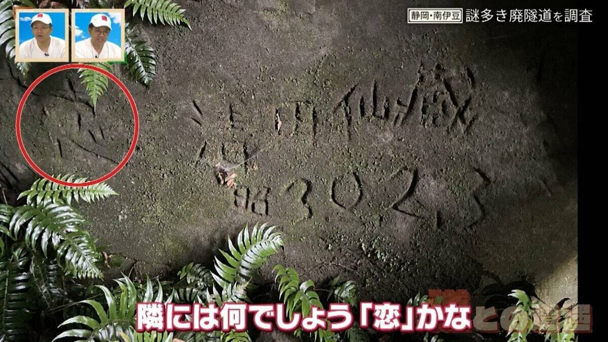 謎多き静岡・南伊豆の廃隧道を調査！竣工年・名称不明の廃隧道の歴史を紐解く旅【道との遭遇】