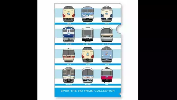 「冬季限定の臨時列車｢シュプール号｣  首都圏･中京圏･関西圏と信越エリアのスキー場を結んでいた“冬の風物詩” ｢雪山へ向かうあのワクワクをもう一度…｣ オリジナルグッズ販売」の画像