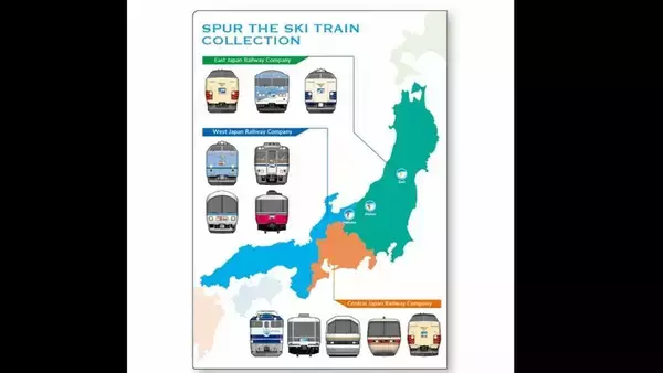 「冬季限定の臨時列車｢シュプール号｣  首都圏･中京圏･関西圏と信越エリアのスキー場を結んでいた“冬の風物詩” ｢雪山へ向かうあのワクワクをもう一度…｣ オリジナルグッズ販売」の画像