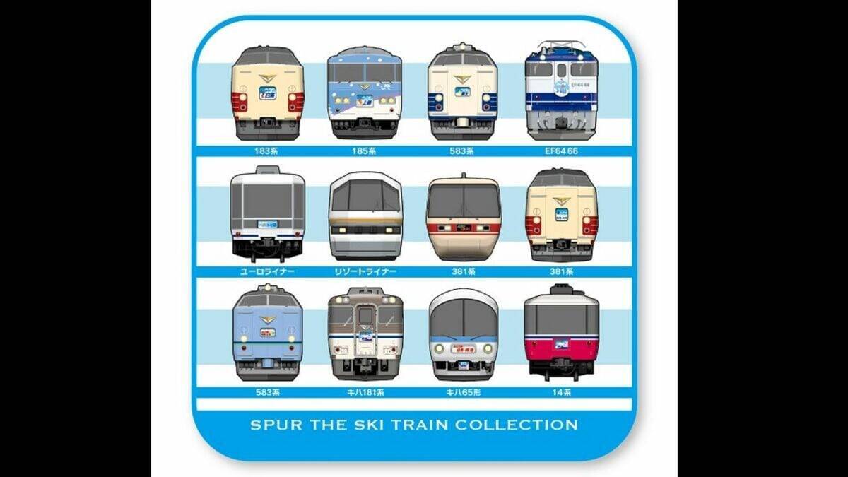 冬季限定の臨時列車｢シュプール号｣  首都圏･中京圏･関西圏と信越エリアのスキー場を結んでいた“冬の風物詩” ｢雪山へ向かうあのワクワクをもう一度…｣ オリジナルグッズ販売