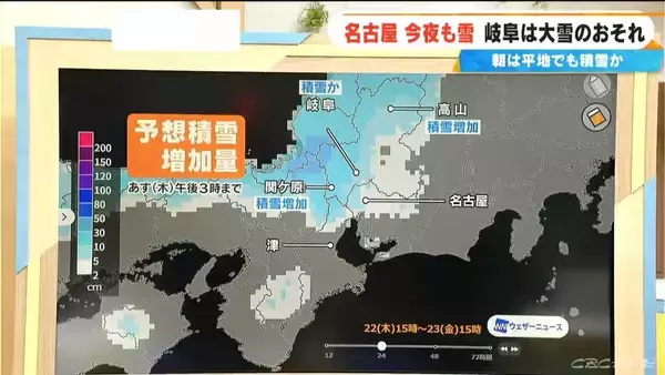 「【大雪情報】今夜から再び東海地方で雪予想 名古屋も雪か 週末にかけて岐阜を中心に警戒を 雪のシミュレーション 気象庁」の画像