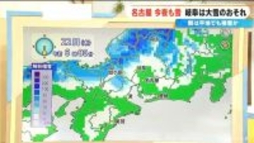【大雪情報】今夜から再び東海地方で雪予想 名古屋も雪か 週末にかけて岐阜を中心に警戒を 雪のシミュレーション 気象庁