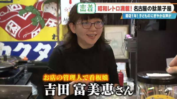 「客が途絶えない名古屋の駄菓子屋さん “昭和100年”の去年オープン 30年で店舗数9分の1に減少…なぜ今子どもが殺到？」の画像