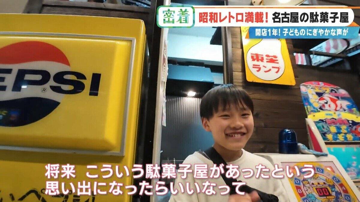 客が途絶えない名古屋の駄菓子屋さん “昭和100年”の去年オープン 30年で店舗数9分の1に減少…なぜ今子どもが殺到？