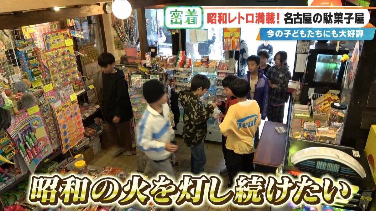 客が途絶えない名古屋の駄菓子屋さん “昭和100年”の去年オープン 30年で店舗数9分の1に減少…なぜ今子どもが殺到？