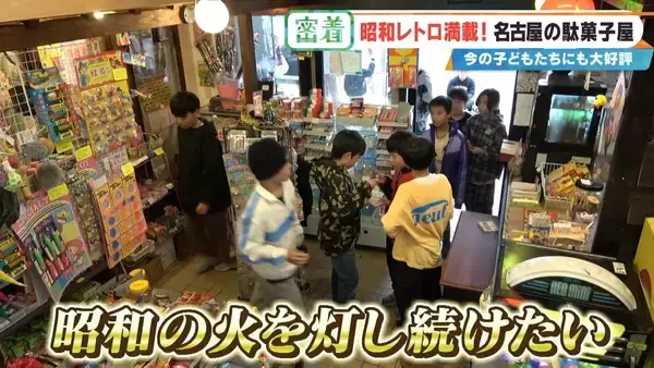 「客が途絶えない名古屋の駄菓子屋さん “昭和100年”の去年オープン 30年で店舗数9分の1に減少…なぜ今子どもが殺到？」の画像
