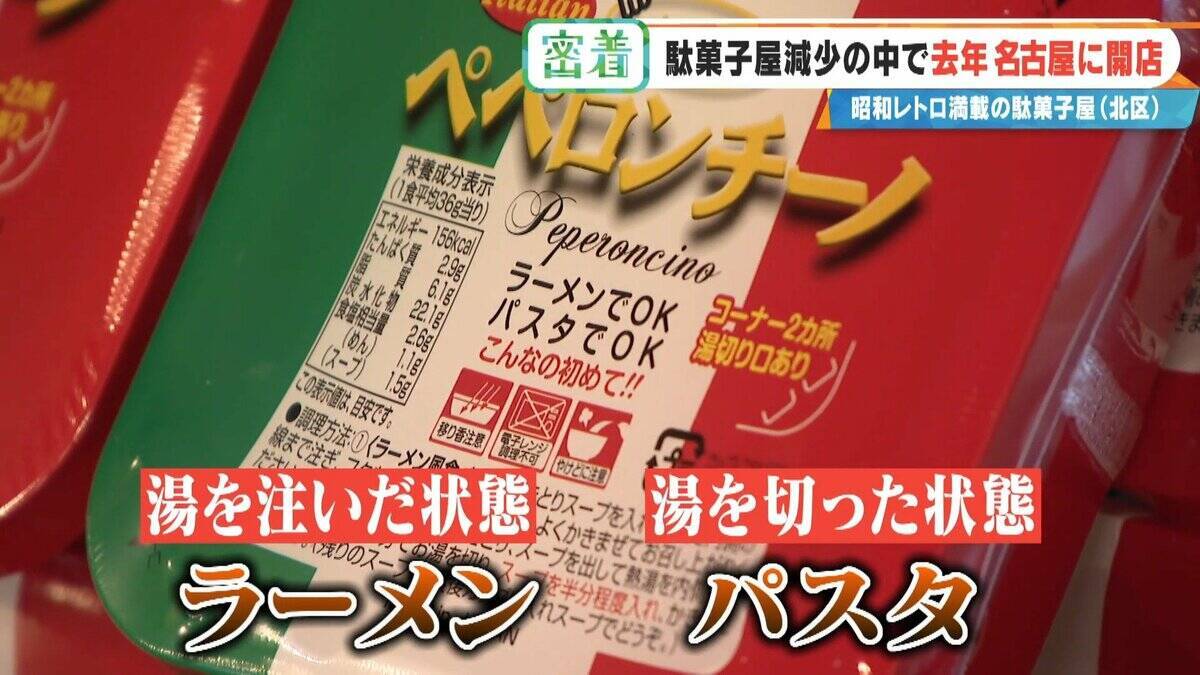 客が途絶えない名古屋の駄菓子屋さん “昭和100年”の去年オープン 30年で店舗数9分の1に減少…なぜ今子どもが殺到？