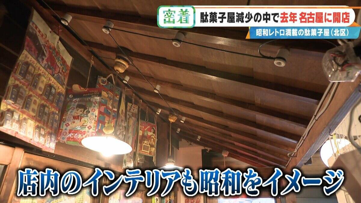客が途絶えない名古屋の駄菓子屋さん “昭和100年”の去年オープン 30年で店舗数9分の1に減少…なぜ今子どもが殺到？