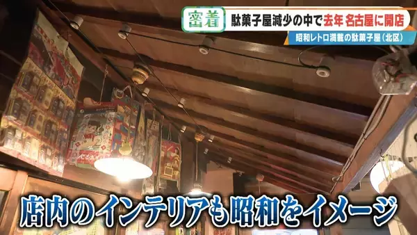 「客が途絶えない名古屋の駄菓子屋さん “昭和100年”の去年オープン 30年で店舗数9分の1に減少…なぜ今子どもが殺到？」の画像