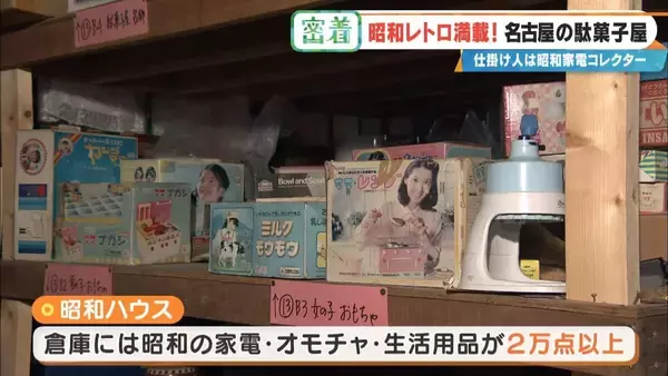 「客が途絶えない名古屋の駄菓子屋さん “昭和100年”の去年オープン 30年で店舗数9分の1に減少…なぜ今子どもが殺到？」の画像