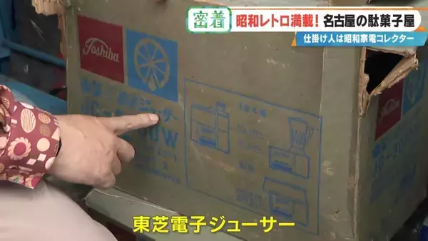 「客が途絶えない名古屋の駄菓子屋さん “昭和100年”の去年オープン 30年で店舗数9分の1に減少…なぜ今子どもが殺到？」の画像