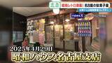 「客が途絶えない名古屋の駄菓子屋さん “昭和100年”の去年オープン 30年で店舗数9分の1に減少…なぜ今子どもが殺到？」の画像9