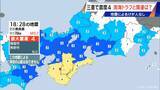 「5月2日三重南部での震度4の地震 南海トラフ巨大地震との関係は？ 専門家｢メカニズムが異なる｣」の画像1