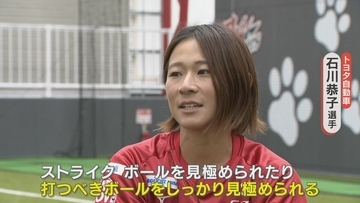 アジア大会7連覇へ 一瞬の判断が勝敗分ける｢女子ソフトボール｣の魅力に迫る トヨタ自動車の注目3選手【アジア大会 愛知･名古屋】