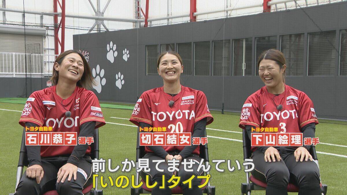アジア大会7連覇へ 一瞬の判断が勝敗分ける｢女子ソフトボール｣の魅力に迫る トヨタ自動車の注目3選手【アジア大会 愛知･名古屋】