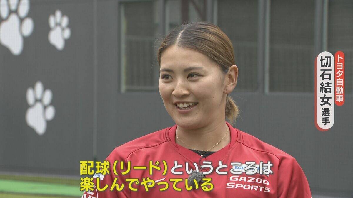 アジア大会7連覇へ 一瞬の判断が勝敗分ける｢女子ソフトボール｣の魅力に迫る トヨタ自動車の注目3選手【アジア大会 愛知･名古屋】