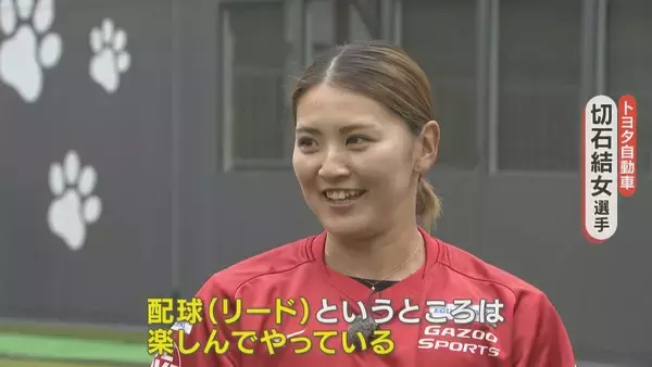 「アジア大会7連覇へ 一瞬の判断が勝敗分ける｢女子ソフトボール｣の魅力に迫る トヨタ自動車の注目3選手【アジア大会 愛知･名古屋】」の画像