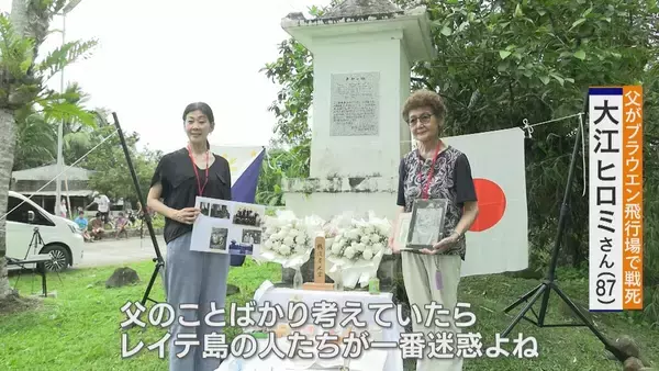 「軍歴照会で父親の戦火をたどる…約8万人がほぼ全滅 “何の意味もなかった戦い” フィリピン･レイテ島で最後の慰霊 友廣南実アナウンサーの大伯父も」の画像